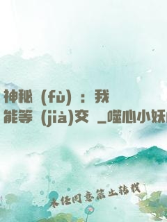 神秘復(fù)蘇：我能等價(jià)交換