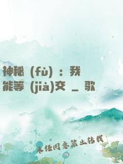 神秘復(fù)蘇：我能等價(jià)交換