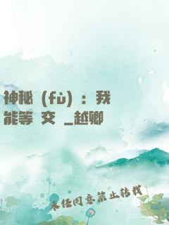神秘復(fù)蘇：我能等價交換