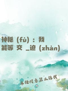 神秘復(fù)蘇：我能等價交換