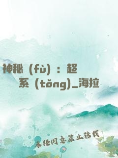 神秘復(fù)蘇：超級鑒寶系統(tǒng)