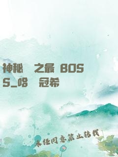 神秘復蘇之最強BOSS