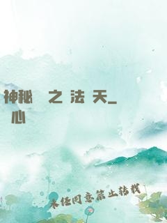 神秘復蘇之無法無天