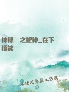 神秘復蘇之祀神