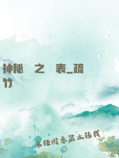 神秘復蘇之詭懷表
