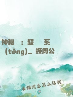 神秘復蘇：超級鑒寶系統(tǒng)