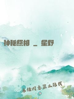 神秘照相館