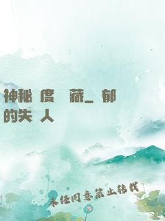 神秘異度尋寶藏