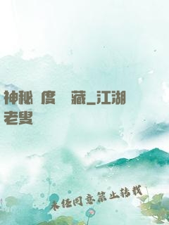 神秘異度尋寶藏