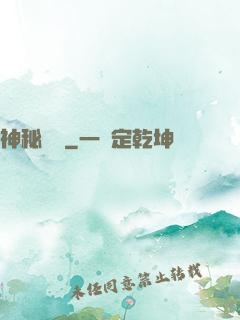 神秘盡頭
