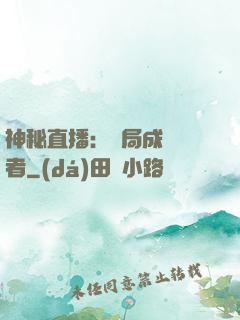 神秘直播：開局成為馭者