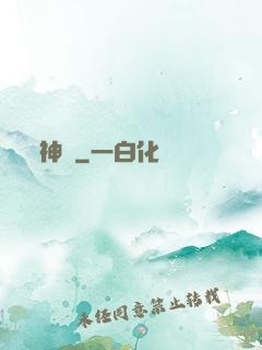 神竅