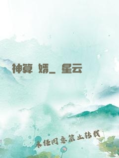 神算贅婿