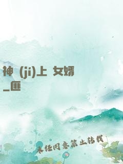 神級(jí)上門女婿