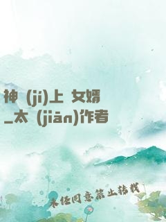 神級(jí)上門女婿