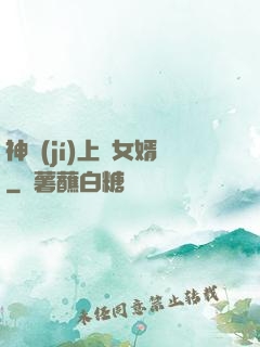 神級(jí)上門女婿