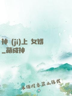 神級(jí)上門女婿