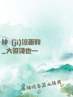 神級(jí)位面教師