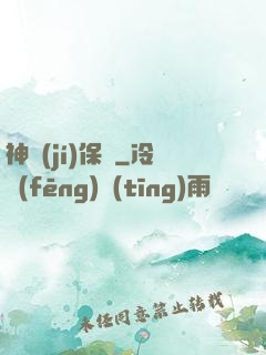 神級(jí)保鏢