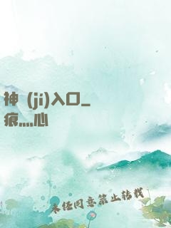 神級(jí)入口