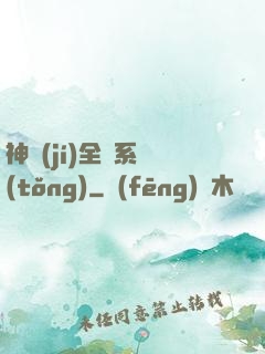 神級(jí)全職系統(tǒng)