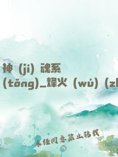 神級(jí)劍魂系統(tǒng)