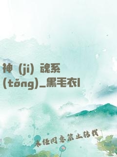 神級(jí)劍魂系統(tǒng)