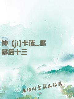 神級(jí)卡徒