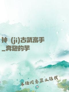 神級(jí)古武高手
