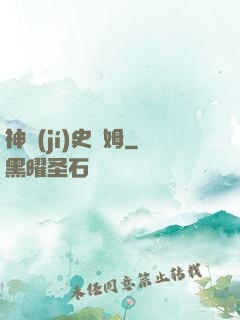 神級(jí)史萊姆