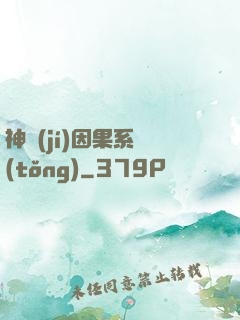 神級(jí)因果系統(tǒng)