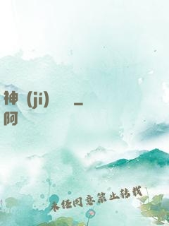 神級(jí)圖騰師