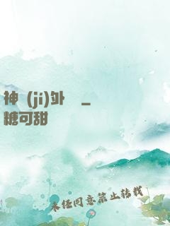神級(jí)外賣員