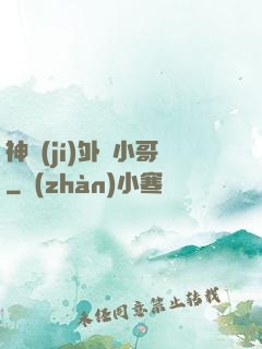 神級(jí)外賣小哥