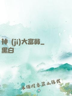 神級(jí)大富翁