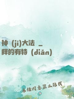 神級(jí)大法師