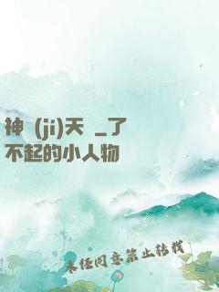神級(jí)天賦