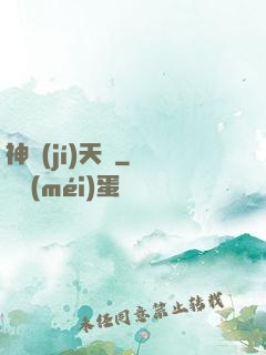 神級(jí)天賦