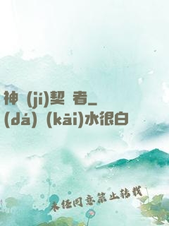 神級(jí)契約者