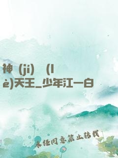 神級(jí)娛樂(lè)天王