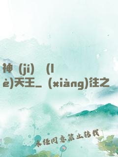 神級(jí)娛樂(lè)天王