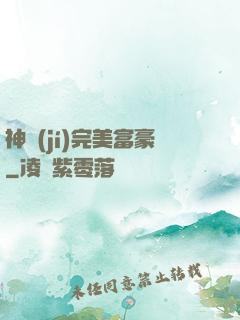 神級(jí)完美富豪