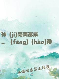 神級(jí)完美富豪