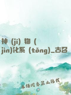 神級(jí)寵物進(jìn)化系統(tǒng)