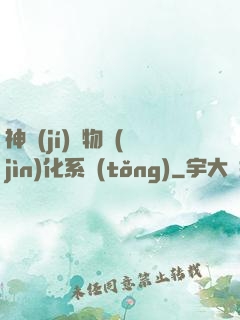 神級(jí)寵物進(jìn)化系統(tǒng)