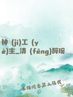 神級(jí)工業(yè)主
