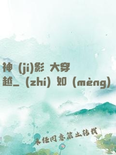 神級(jí)影視大穿越