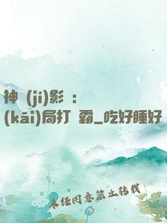神級(jí)影視：開(kāi)局打滅霸