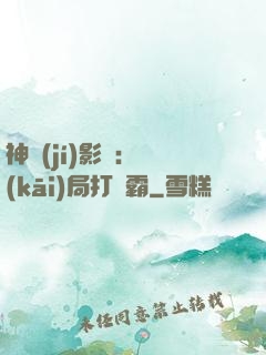 神級(jí)影視：開(kāi)局打滅霸