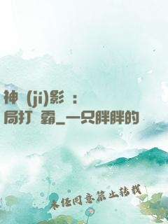 神級(jí)影視：開局打滅霸